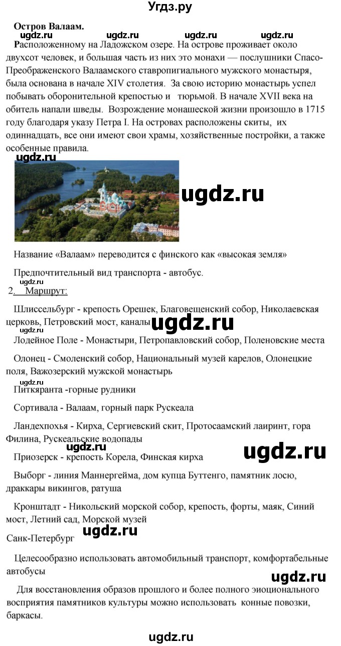 ГДЗ (Решебник 2018) по географии 9 класс А.И. Алексеев / страница / 175(продолжение 7)