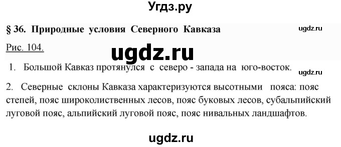 ГДЗ (Решебник 2018) по географии 9 класс А.И. Алексеев / страница / 200(продолжение 2)