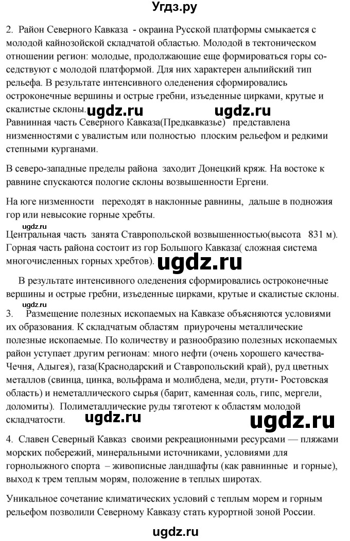 ГДЗ (Решебник 2018) по географии 9 класс А.И. Алексеев / страница / 202(продолжение 2)