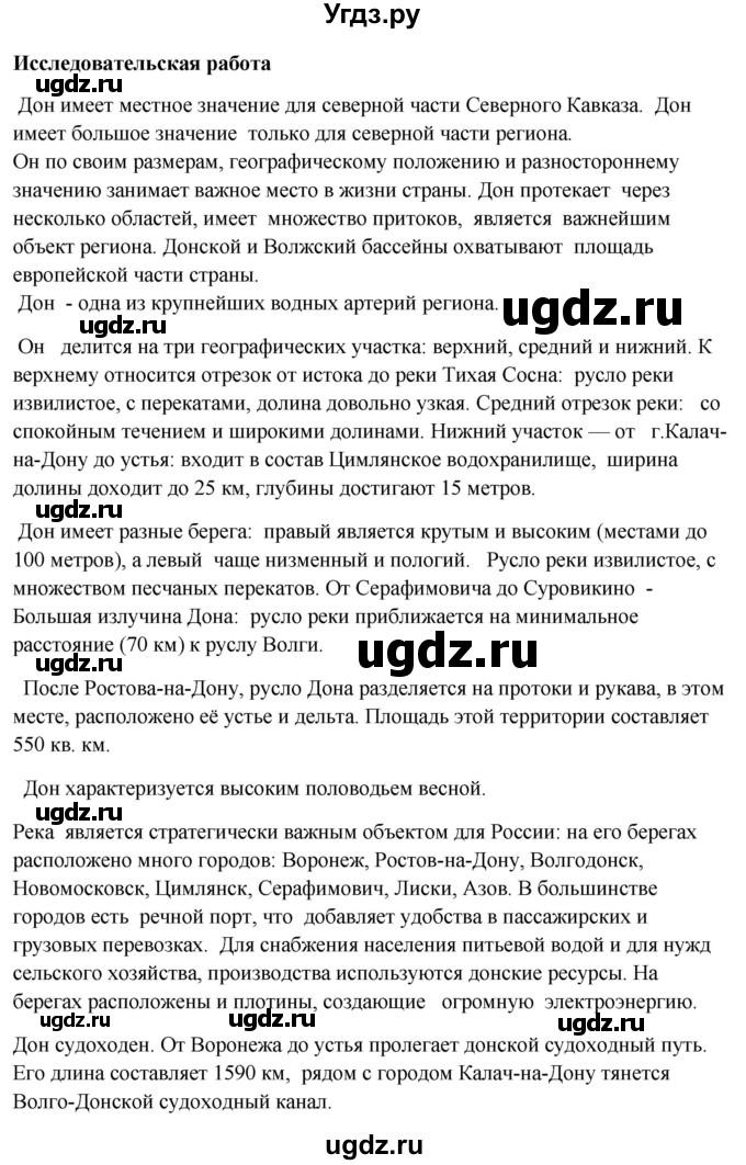 ГДЗ (Решебник 2018) по географии 9 класс А.И. Алексеев / страница / 202(продолжение 3)