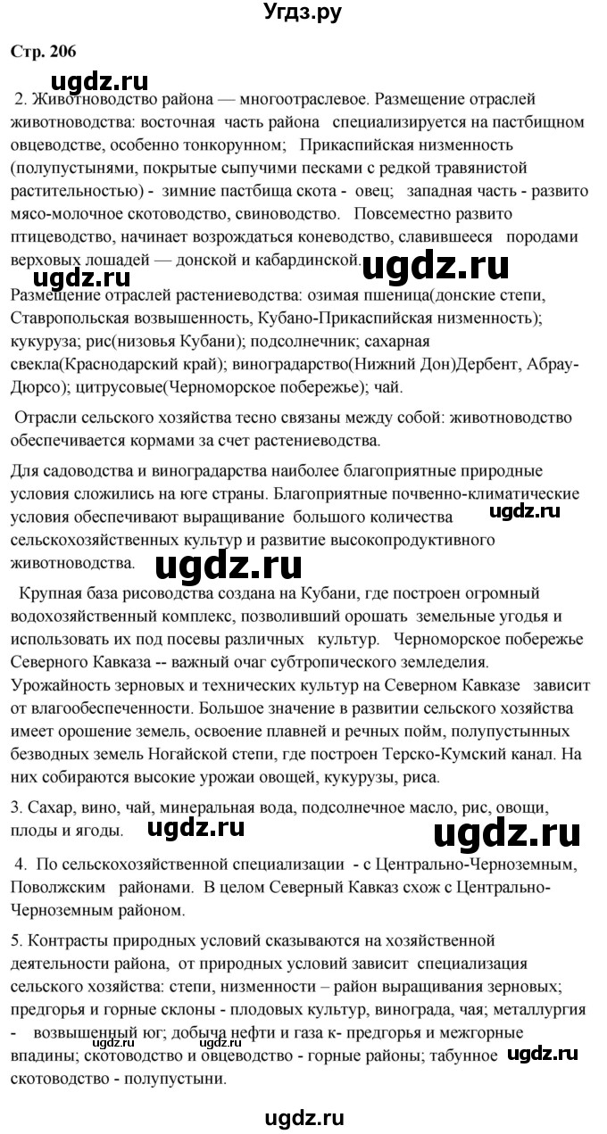 ГДЗ (Решебник 2018) по географии 9 класс А.И. Алексеев / страница / 206