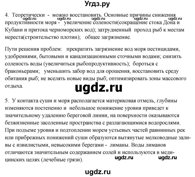 ГДЗ (Решебник 2018) по географии 9 класс А.И. Алексеев / страница / 214(продолжение 2)