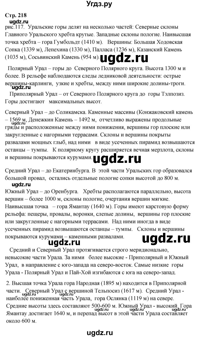 ГДЗ (Решебник 2018) по географии 9 класс А.И. Алексеев / страница / 218