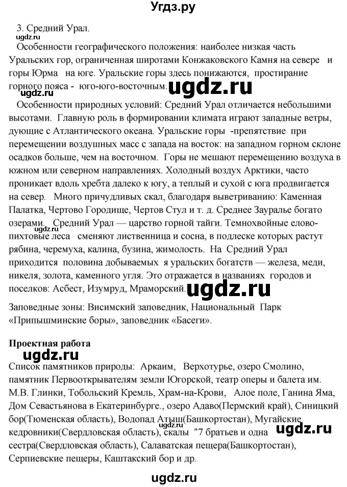 ГДЗ (Решебник 2018) по географии 9 класс А.И. Алексеев / страница / 222(продолжение 2)
