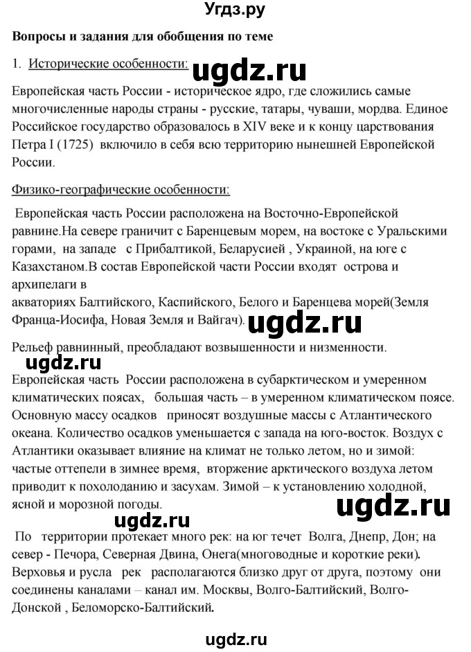 ГДЗ (Решебник 2018) по географии 9 класс А.И. Алексеев / страница / 233(продолжение 2)