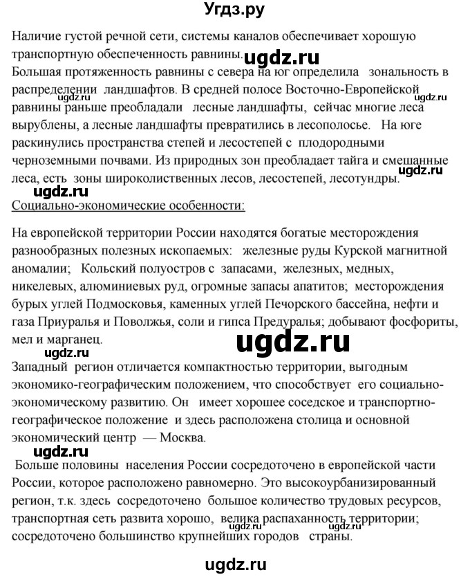 ГДЗ (Решебник 2018) по географии 9 класс А.И. Алексеев / страница / 233(продолжение 3)