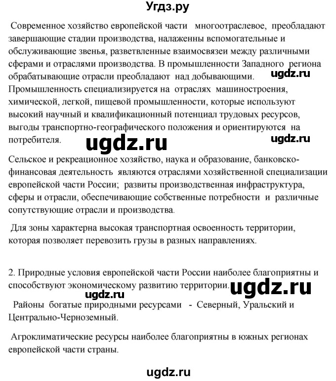 ГДЗ (Решебник 2018) по географии 9 класс А.И. Алексеев / страница / 233(продолжение 4)