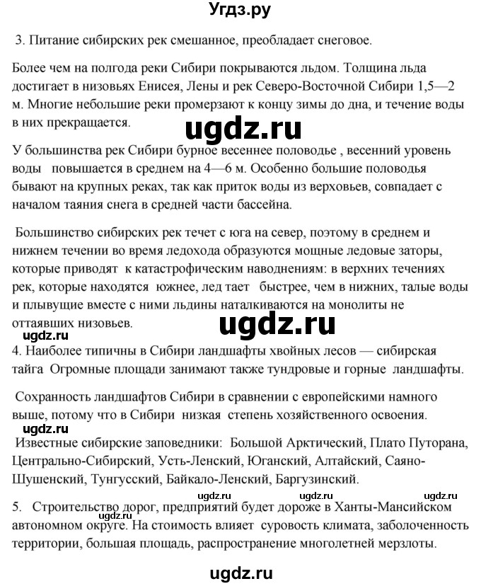 ГДЗ (Решебник 2018) по географии 9 класс А.И. Алексеев / страница / 239(продолжение 2)
