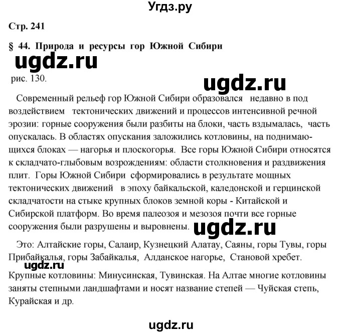 ГДЗ (Решебник 2018) по географии 9 класс А.И. Алексеев / страница / 241