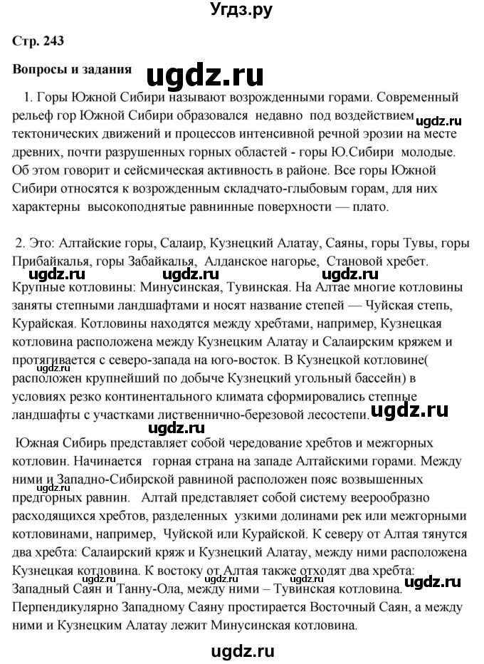 ГДЗ (Решебник 2018) по географии 9 класс А.И. Алексеев / страница / 243