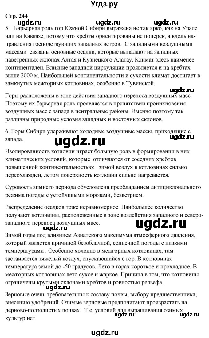 ГДЗ (Решебник 2018) по географии 9 класс А.И. Алексеев / страница / 244