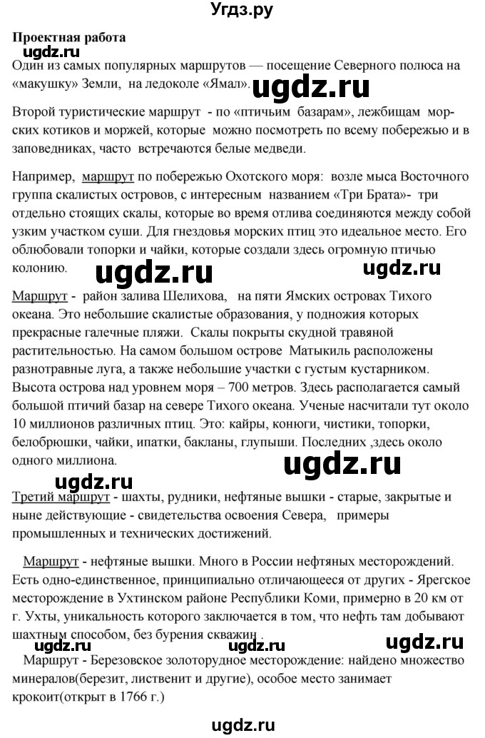ГДЗ (Решебник 2018) по географии 9 класс А.И. Алексеев / страница / 248(продолжение 2)