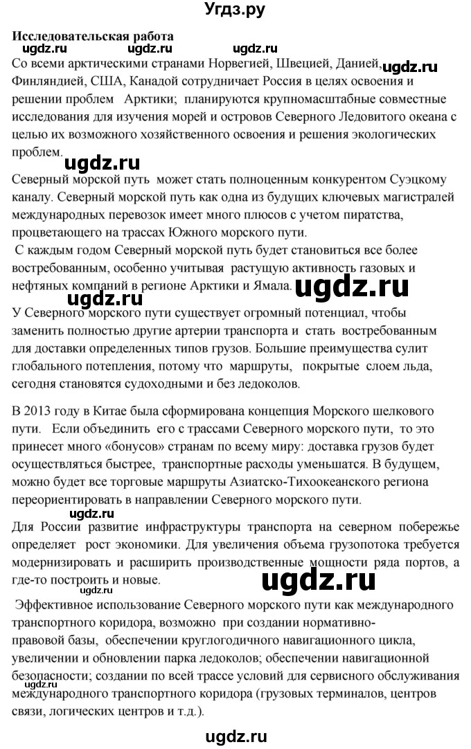 ГДЗ (Решебник 2018) по географии 9 класс А.И. Алексеев / страница / 248(продолжение 3)