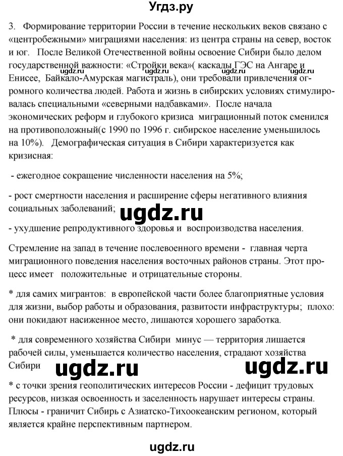 ГДЗ (Решебник 2018) по географии 9 класс А.И. Алексеев / страница / 253(продолжение 2)