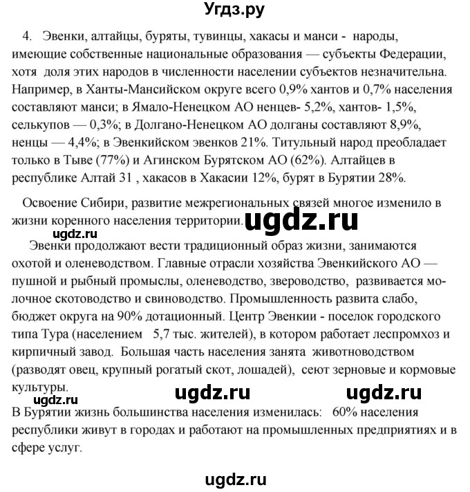 ГДЗ (Решебник 2018) по географии 9 класс А.И. Алексеев / страница / 253(продолжение 3)