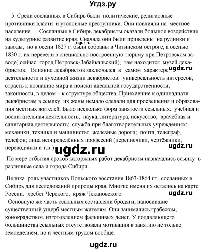 ГДЗ (Решебник 2018) по географии 9 класс А.И. Алексеев / страница / 253(продолжение 4)