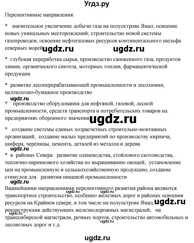 ГДЗ (Решебник 2018) по географии 9 класс А.И. Алексеев / страница / 259(продолжение 3)
