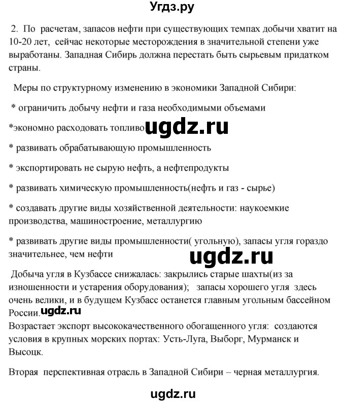 ГДЗ (Решебник 2018) по географии 9 класс А.И. Алексеев / страница / 269(продолжение 2)