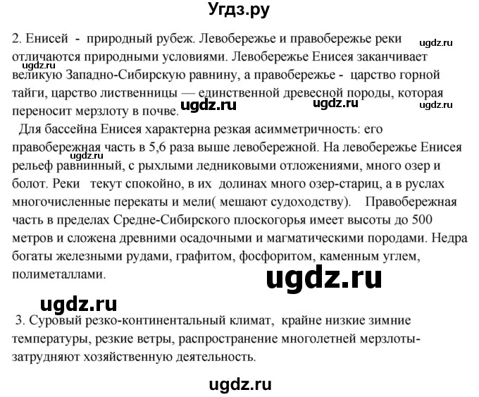 ГДЗ (Решебник 2018) по географии 9 класс А.И. Алексеев / страница / 275(продолжение 2)