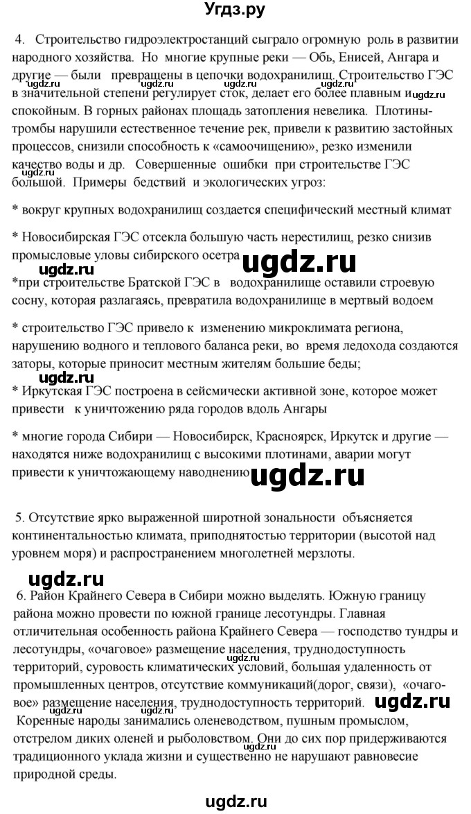 ГДЗ (Решебник 2018) по географии 9 класс А.И. Алексеев / страница / 275(продолжение 3)