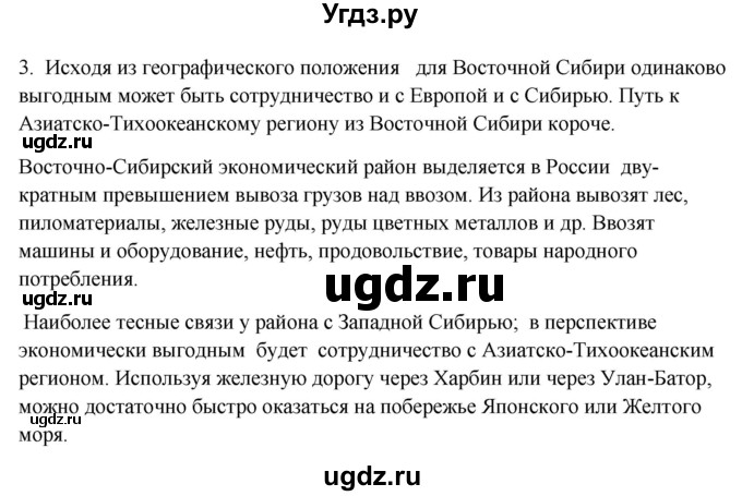 ГДЗ (Решебник 2018) по географии 9 класс А.И. Алексеев / страница / 285(продолжение 2)