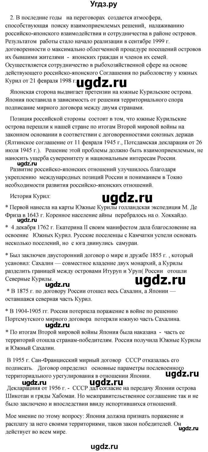 ГДЗ (Решебник 2018) по географии 9 класс А.И. Алексеев / страница / 290(продолжение 2)