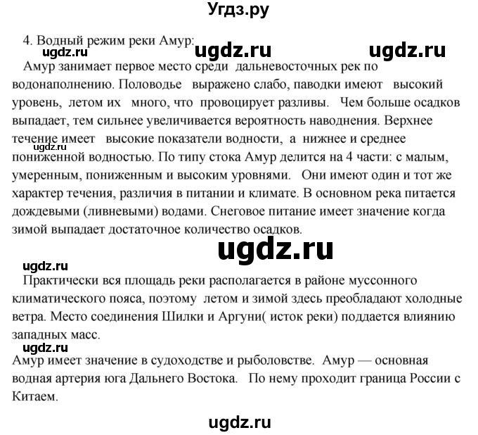 ГДЗ (Решебник 2018) по географии 9 класс А.И. Алексеев / страница / 293(продолжение 2)