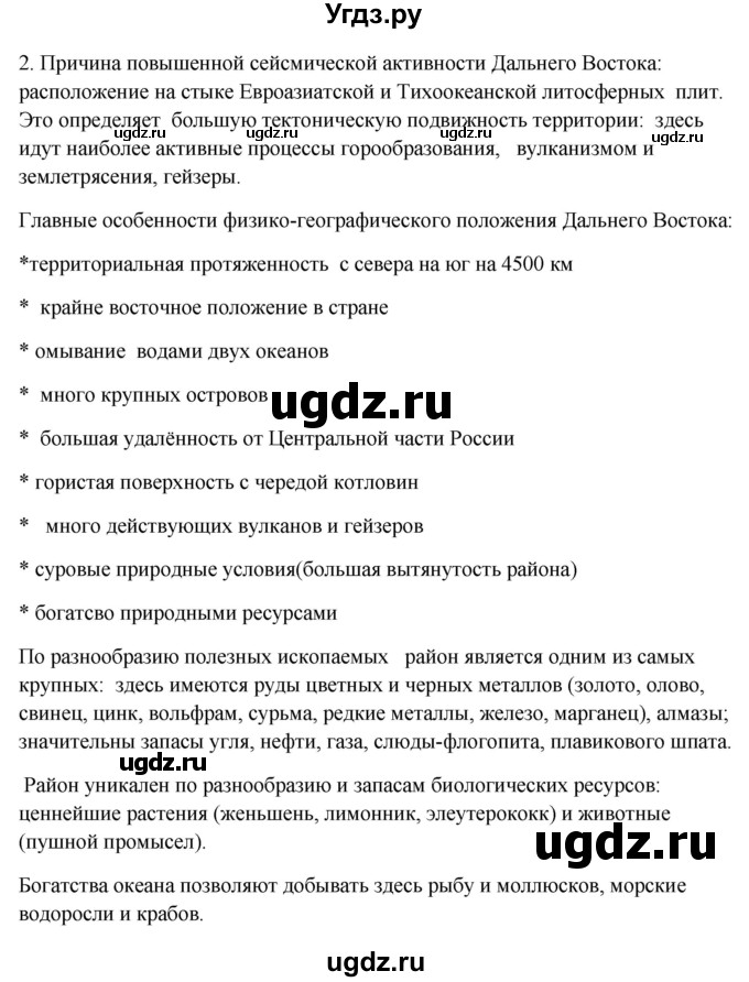 ГДЗ (Решебник 2018) по географии 9 класс А.И. Алексеев / страница / 296(продолжение 2)