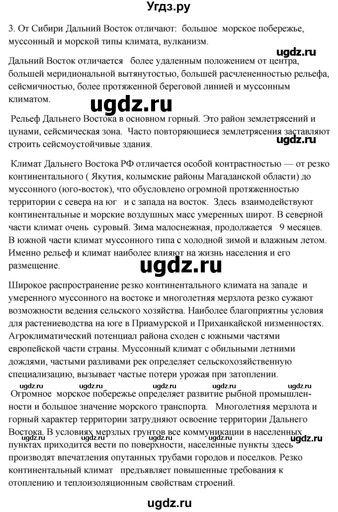 ГДЗ (Решебник 2018) по географии 9 класс А.И. Алексеев / страница / 296(продолжение 3)