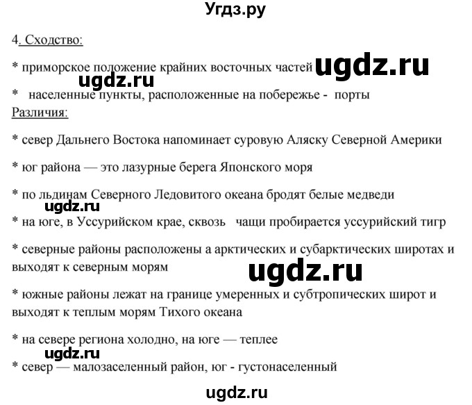 ГДЗ (Решебник 2018) по географии 9 класс А.И. Алексеев / страница / 296(продолжение 4)