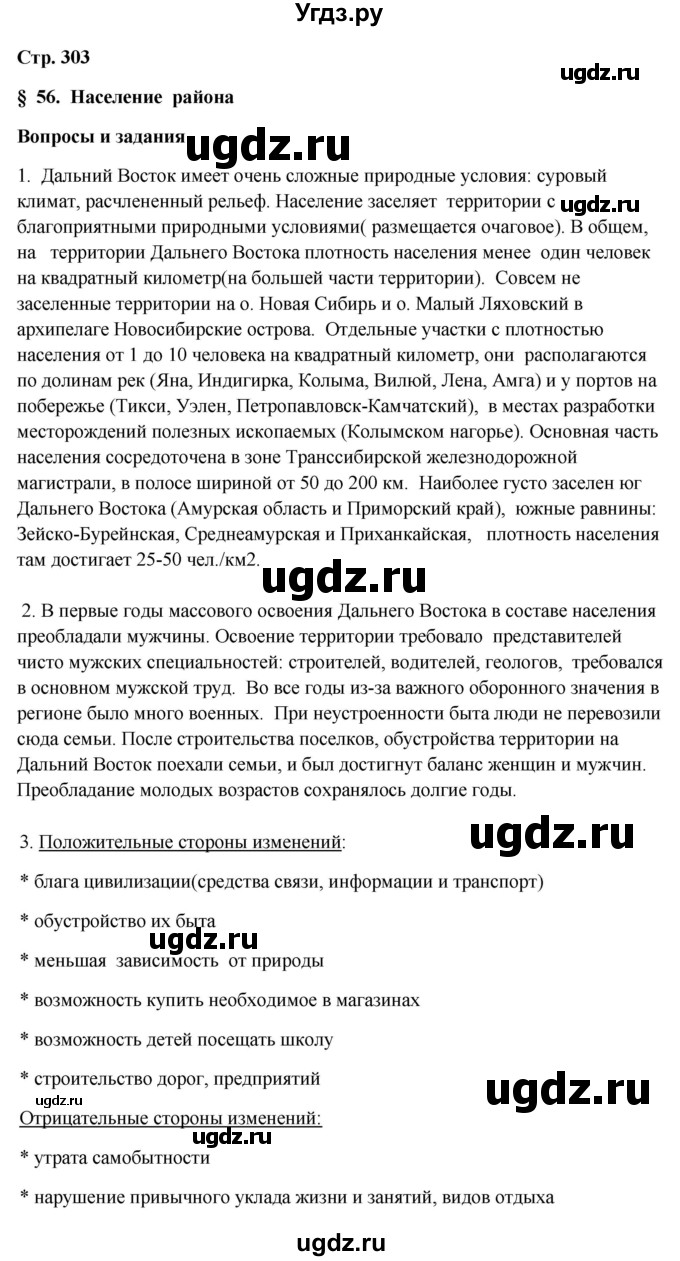ГДЗ (Решебник 2018) по географии 9 класс А.И. Алексеев / страница / 303