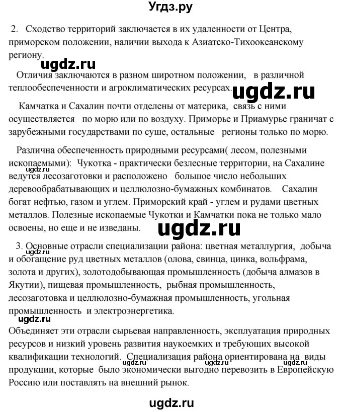 ГДЗ (Решебник 2018) по географии 9 класс А.И. Алексеев / страница / 307(продолжение 2)
