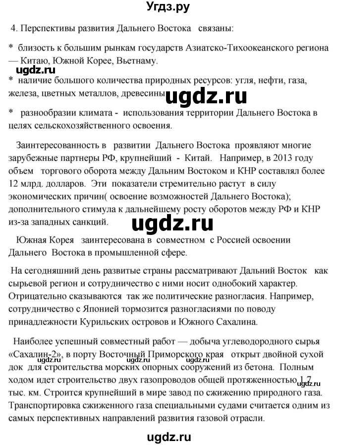 ГДЗ (Решебник 2018) по географии 9 класс А.И. Алексеев / страница / 307(продолжение 3)