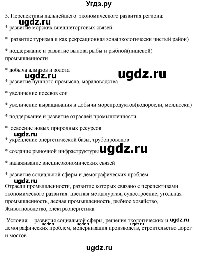 ГДЗ (Решебник 2018) по географии 9 класс А.И. Алексеев / страница / 307(продолжение 4)