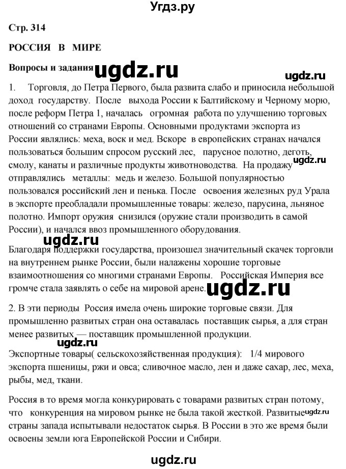 ГДЗ (Решебник 2018) по географии 9 класс А.И. Алексеев / страница / 314