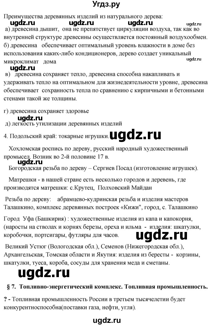 ГДЗ (Решебник 2018) по географии 9 класс А.И. Алексеев / страница / 41(продолжение 2)