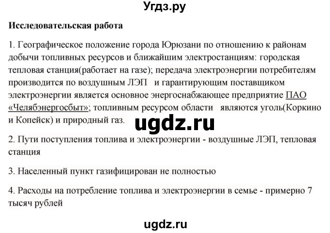 ГДЗ (Решебник 2018) по географии 9 класс А.И. Алексеев / страница / 57(продолжение 2)