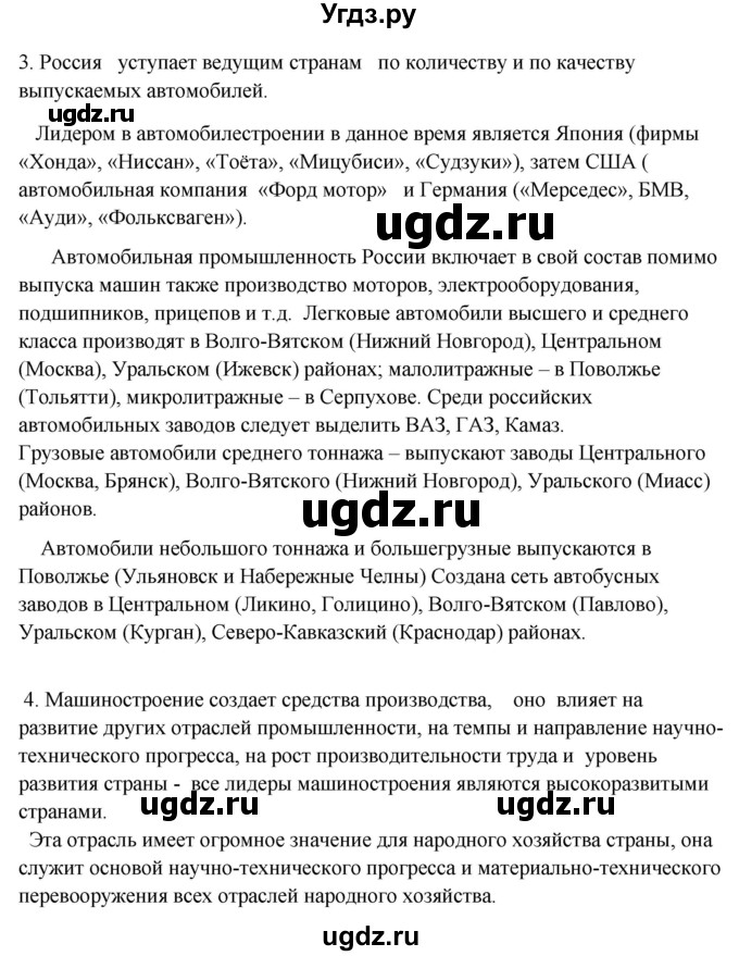 ГДЗ (Решебник 2018) по географии 9 класс А.И. Алексеев / страница / 69(продолжение 3)