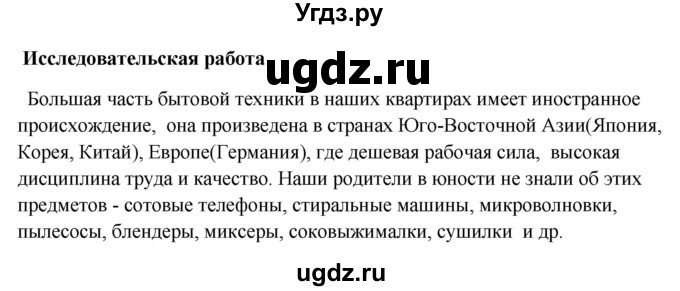 ГДЗ (Решебник 2018) по географии 9 класс А.И. Алексеев / страница / 69(продолжение 4)