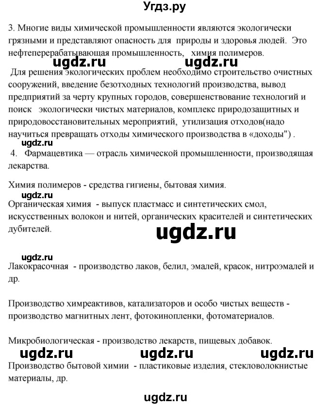 ГДЗ (Решебник 2018) по географии 9 класс А.И. Алексеев / страница / 74(продолжение 2)