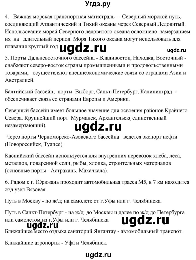 ГДЗ (Решебник 2018) по географии 9 класс А.И. Алексеев / страница / 81(продолжение 2)