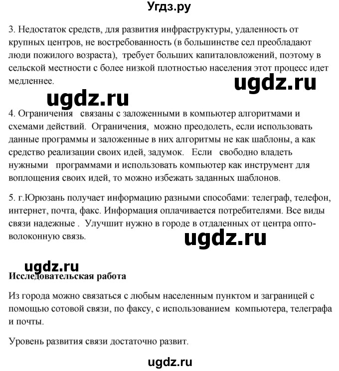 ГДЗ (Решебник 2018) по географии 9 класс А.И. Алексеев / страница / 85(продолжение 2)
