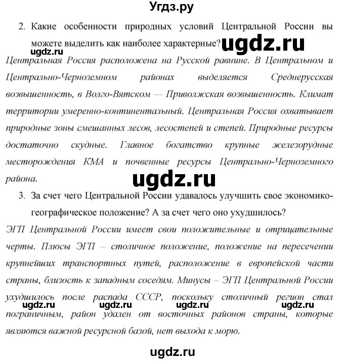 ГДЗ (Решебник 2013) по географии 9 класс А.И. Алексеев / страница / 100(продолжение 2)
