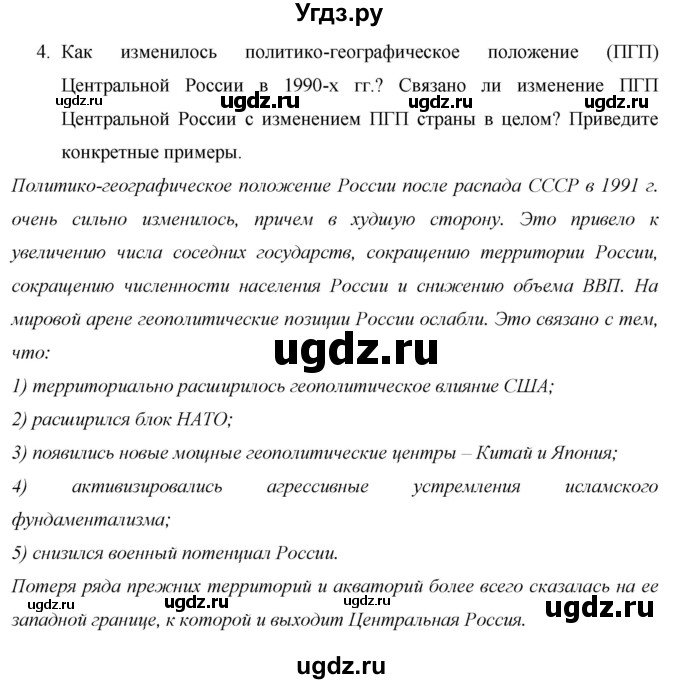 ГДЗ (Решебник 2013) по географии 9 класс А.И. Алексеев / страница / 100(продолжение 3)