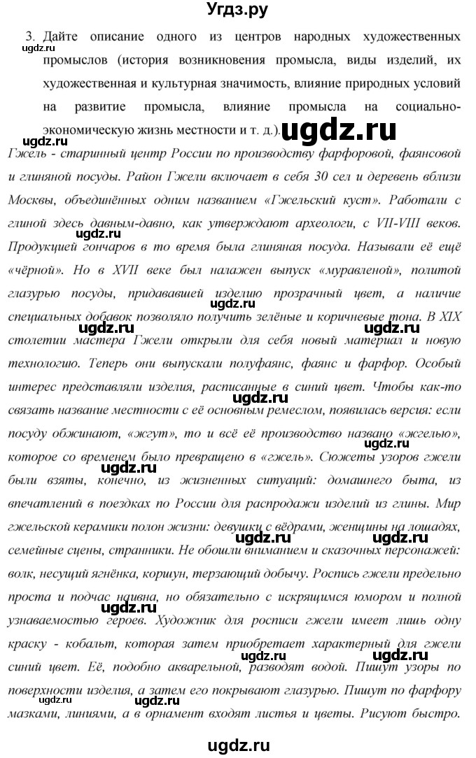 ГДЗ (Решебник 2013) по географии 9 класс А.И. Алексеев / страница / 106(продолжение 2)