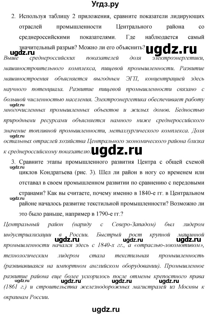 ГДЗ (Решебник 2013) по географии 9 класс А.И. Алексеев / страница / 109(продолжение 2)