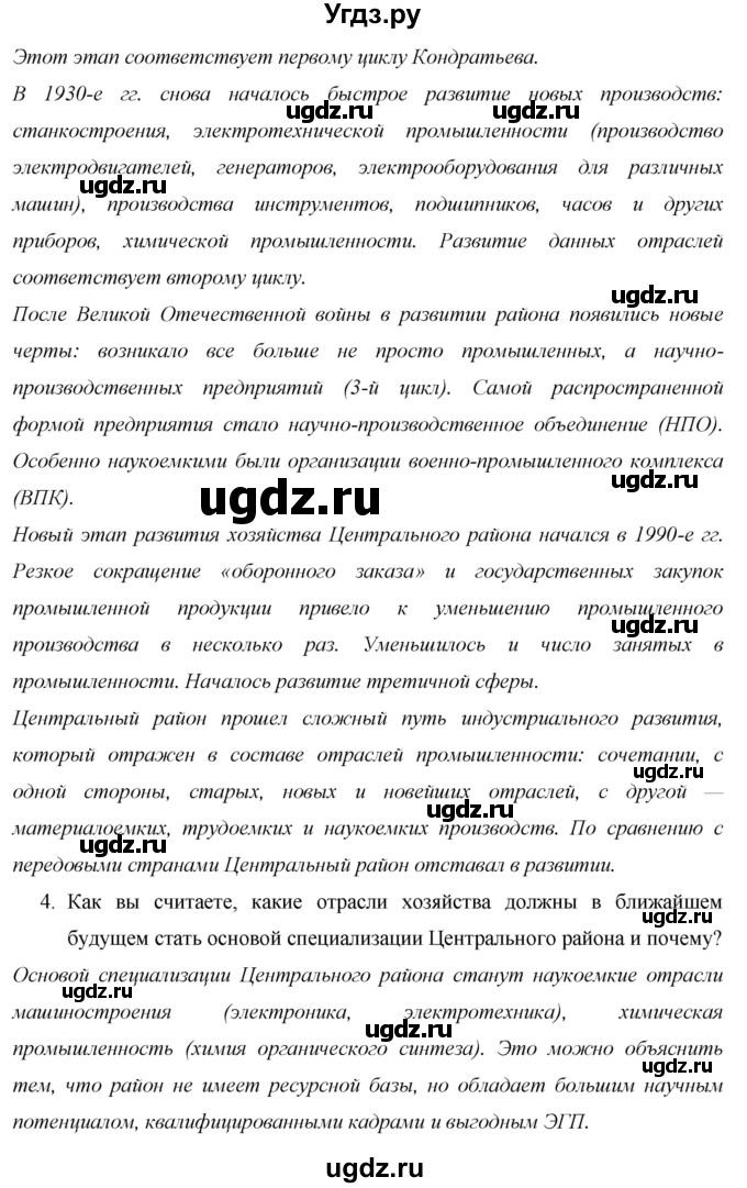 ГДЗ (Решебник 2013) по географии 9 класс А.И. Алексеев / страница / 109(продолжение 3)