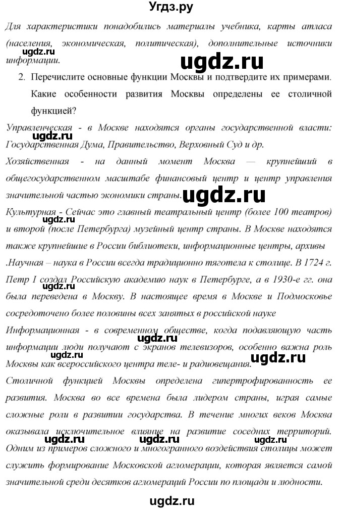 ГДЗ (Решебник 2013) по географии 9 класс А.И. Алексеев / страница / 113(продолжение 3)