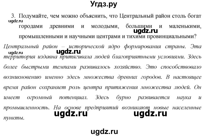 ГДЗ (Решебник 2013) по географии 9 класс А.И. Алексеев / страница / 117(продолжение 2)
