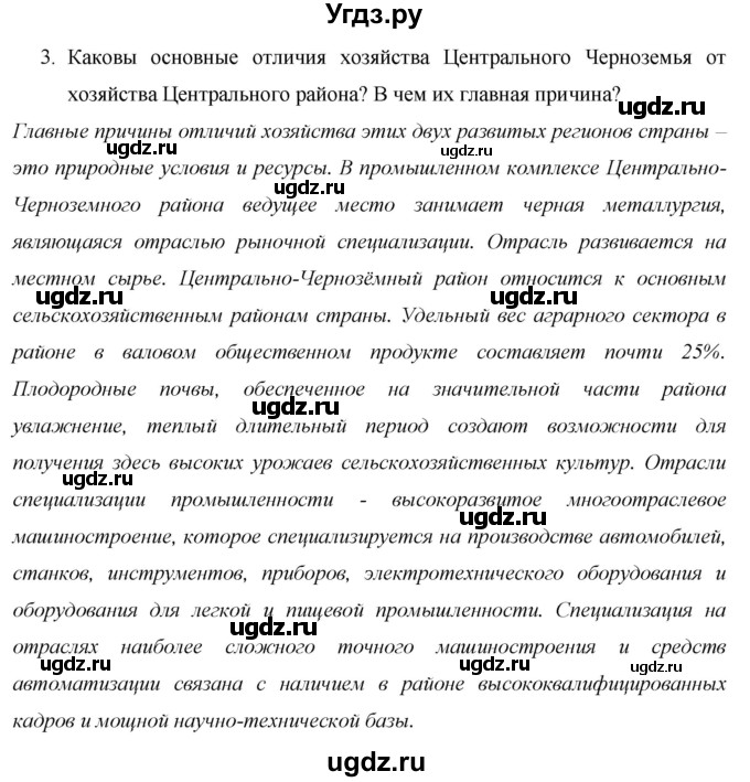 ГДЗ (Решебник 2013) по географии 9 класс А.И. Алексеев / страница / 121(продолжение 2)